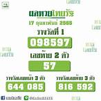 ผลสลากกินแบ่งรัฐบาล 17 กุมภาพันธ์ 2564